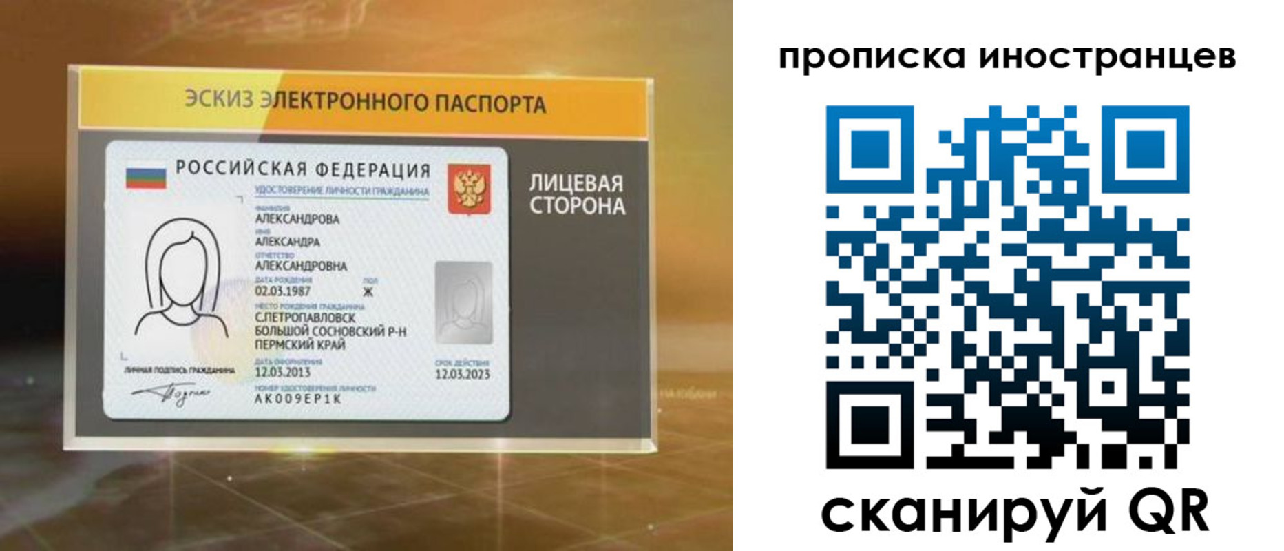 прописка 2025 в Благовещенске