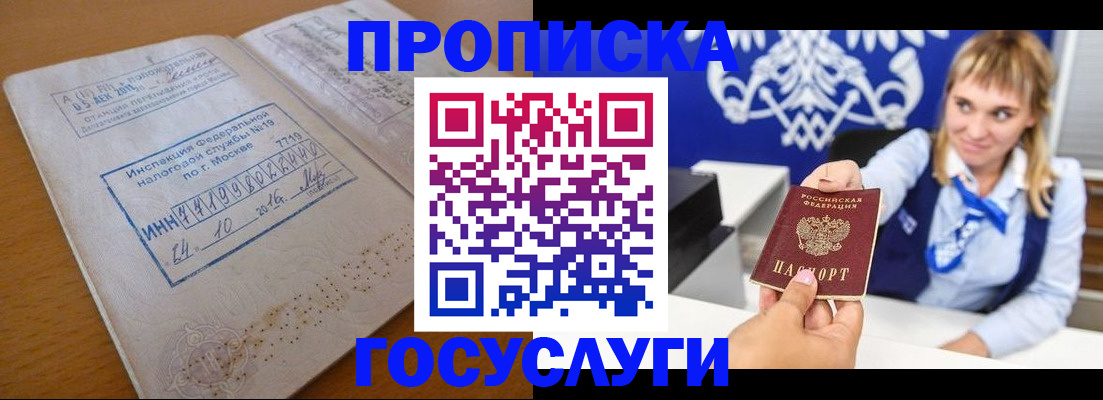 временная регистрация госуслуги в Благовещенске
