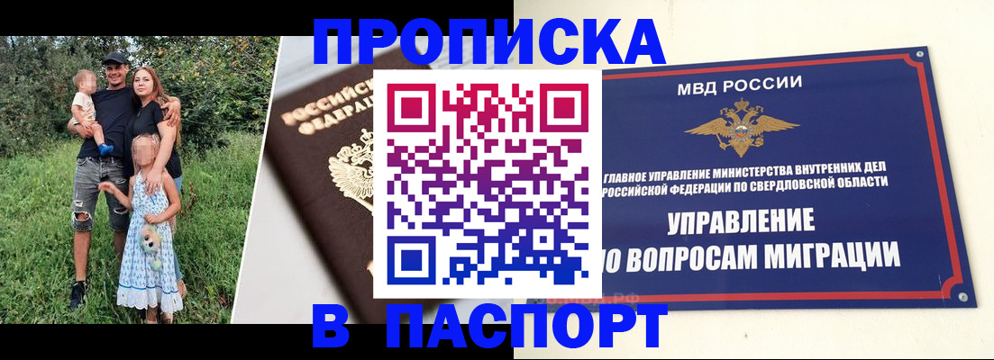 временная регистрация 2025 в Благовещенске