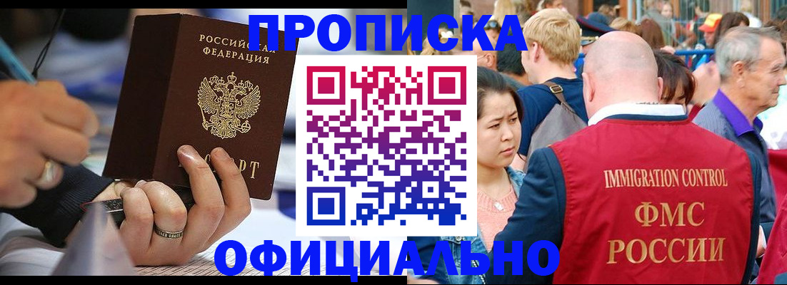 временная регистрация купить в Благовещенске